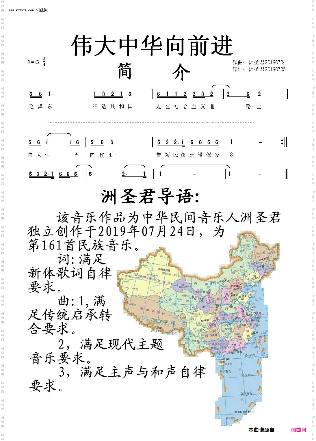伟大中华向前进-简介
