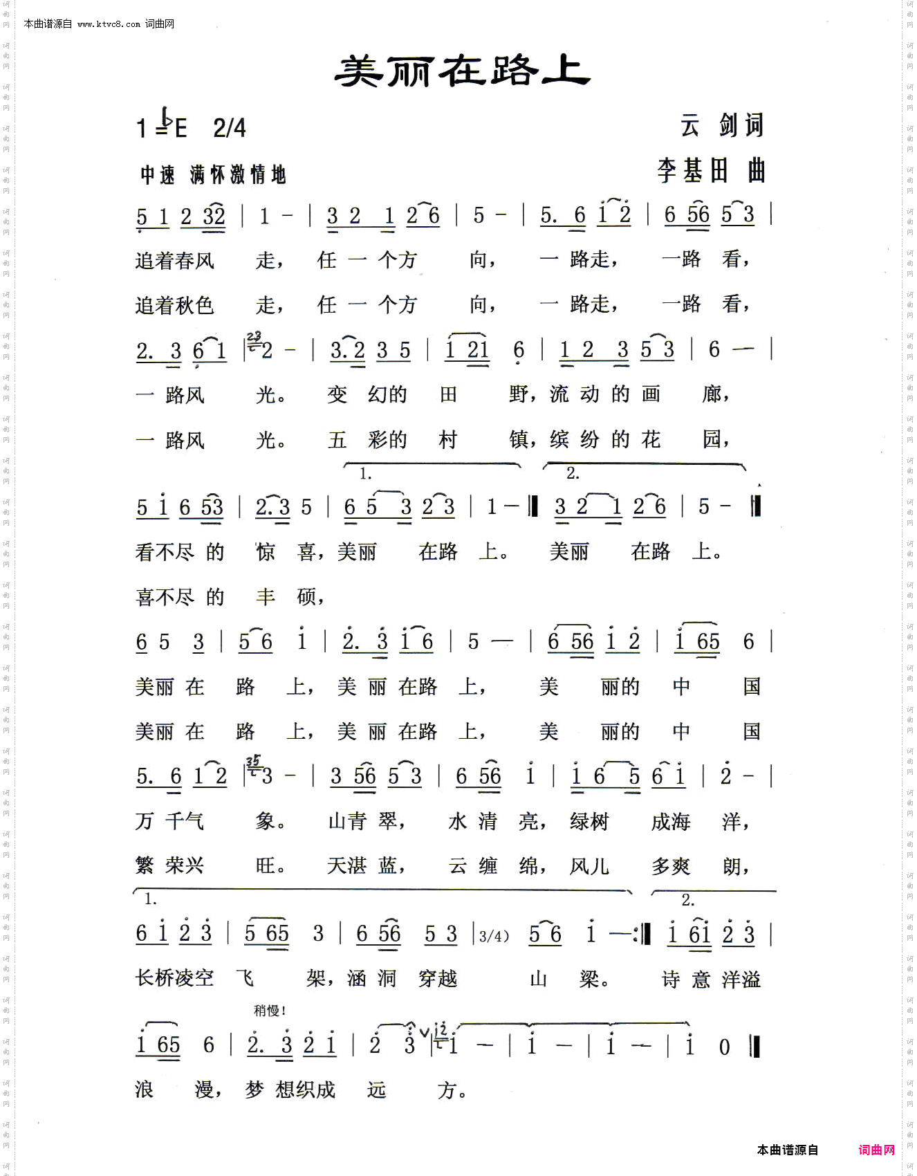 美丽在路上
