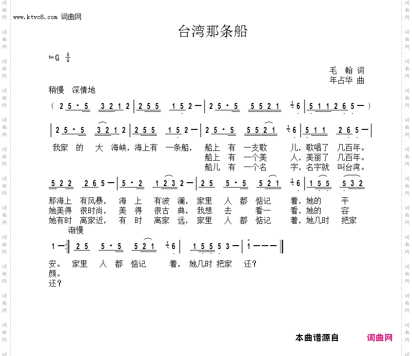 台湾那条船