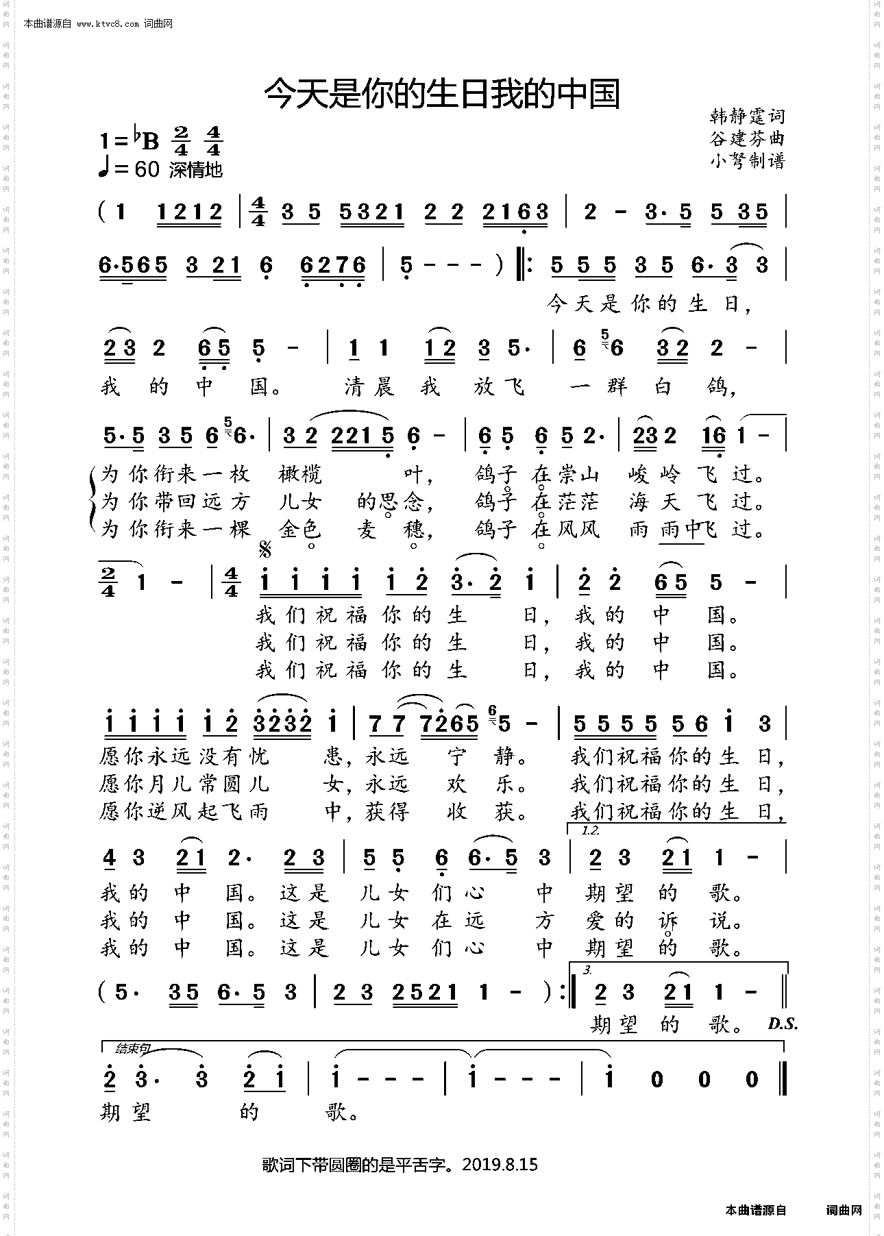 今天是你的生日，我的中国_70周年国庆专辑