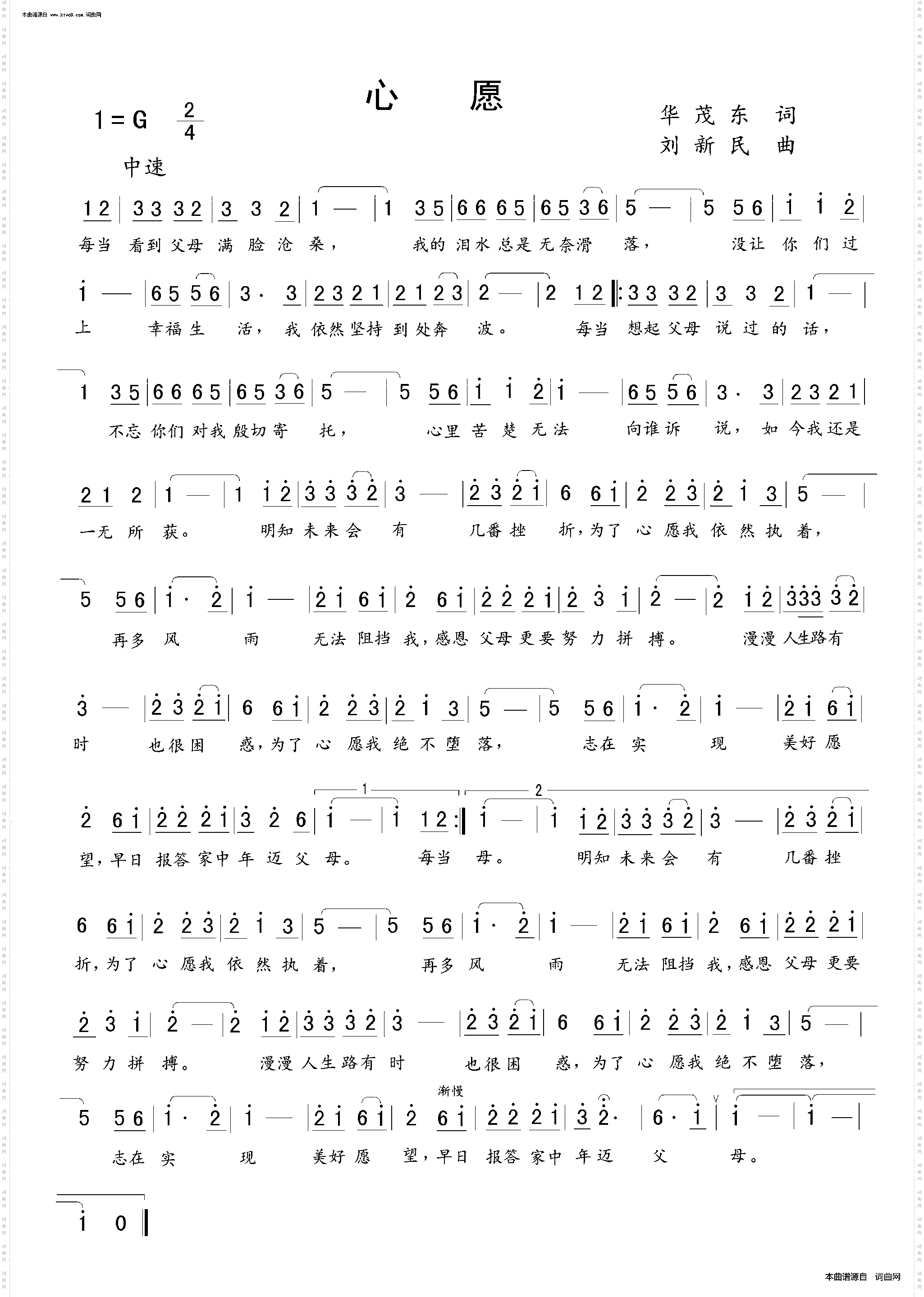 心愿