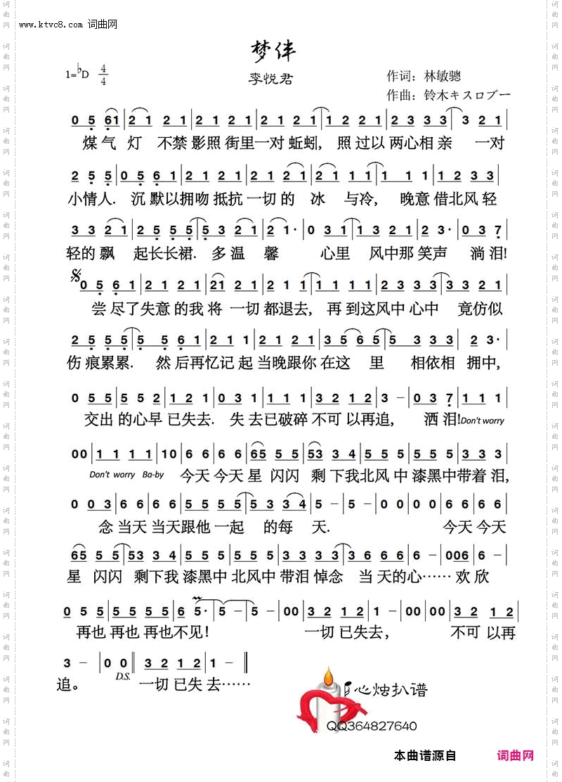 梦伴粤语