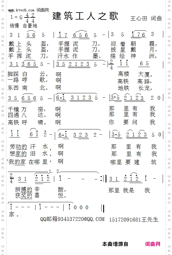 建筑工人之歌