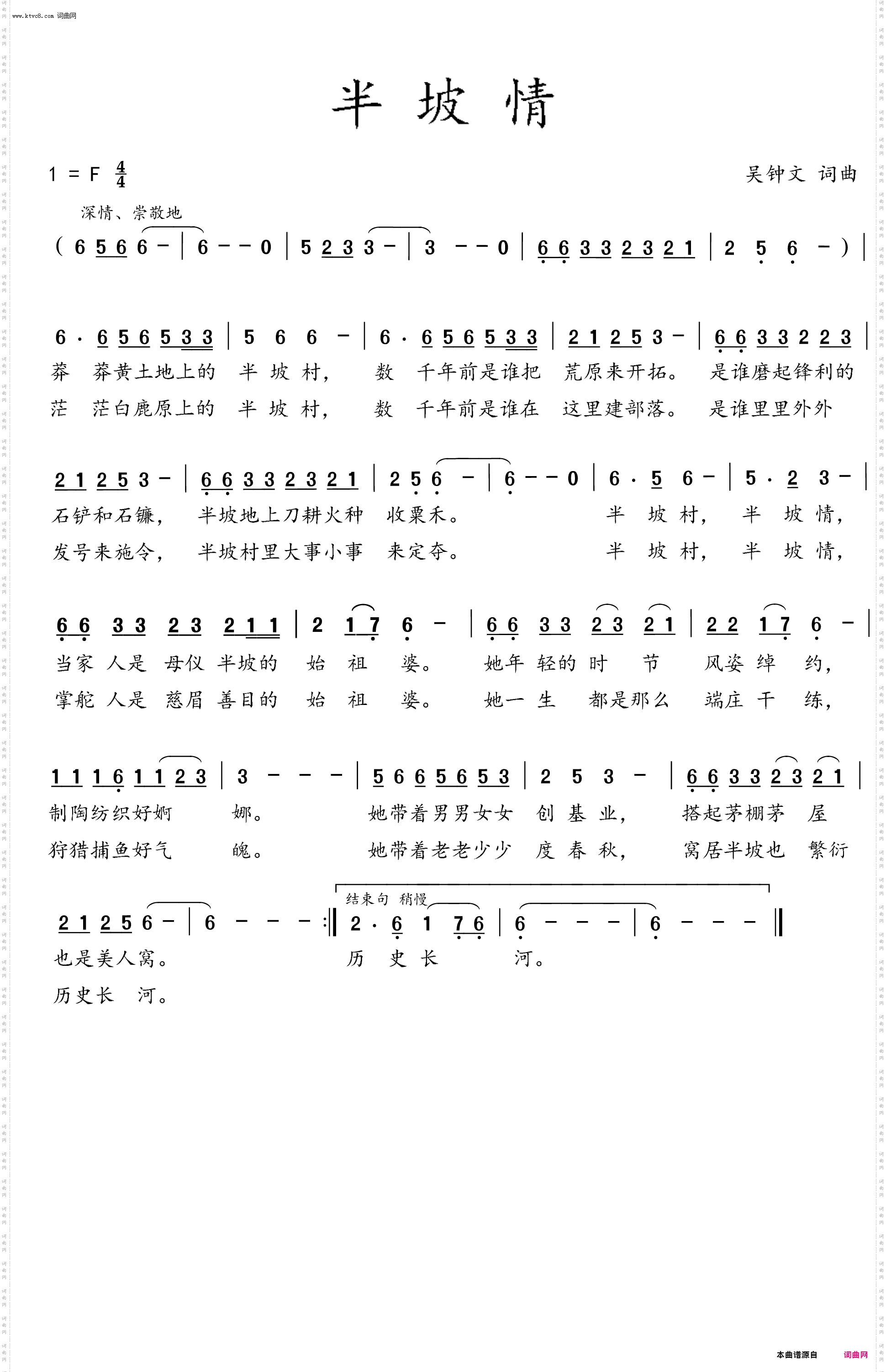 半坡情