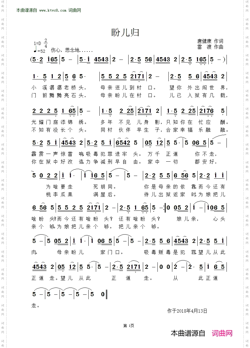 盼儿归