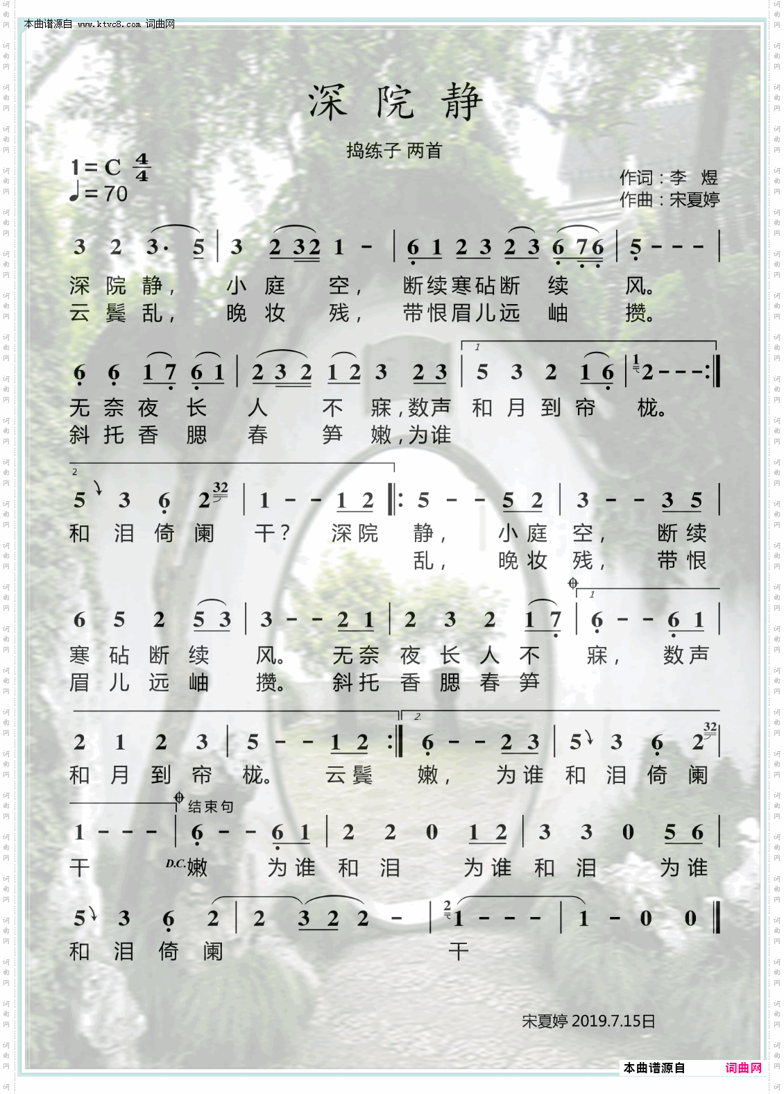 深院静_捣练子两首