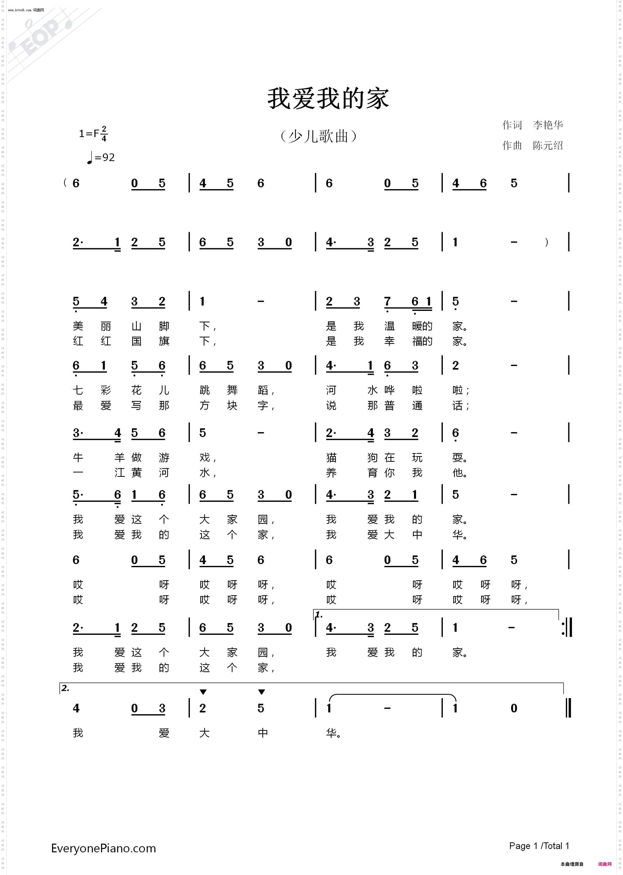 我爱我的家