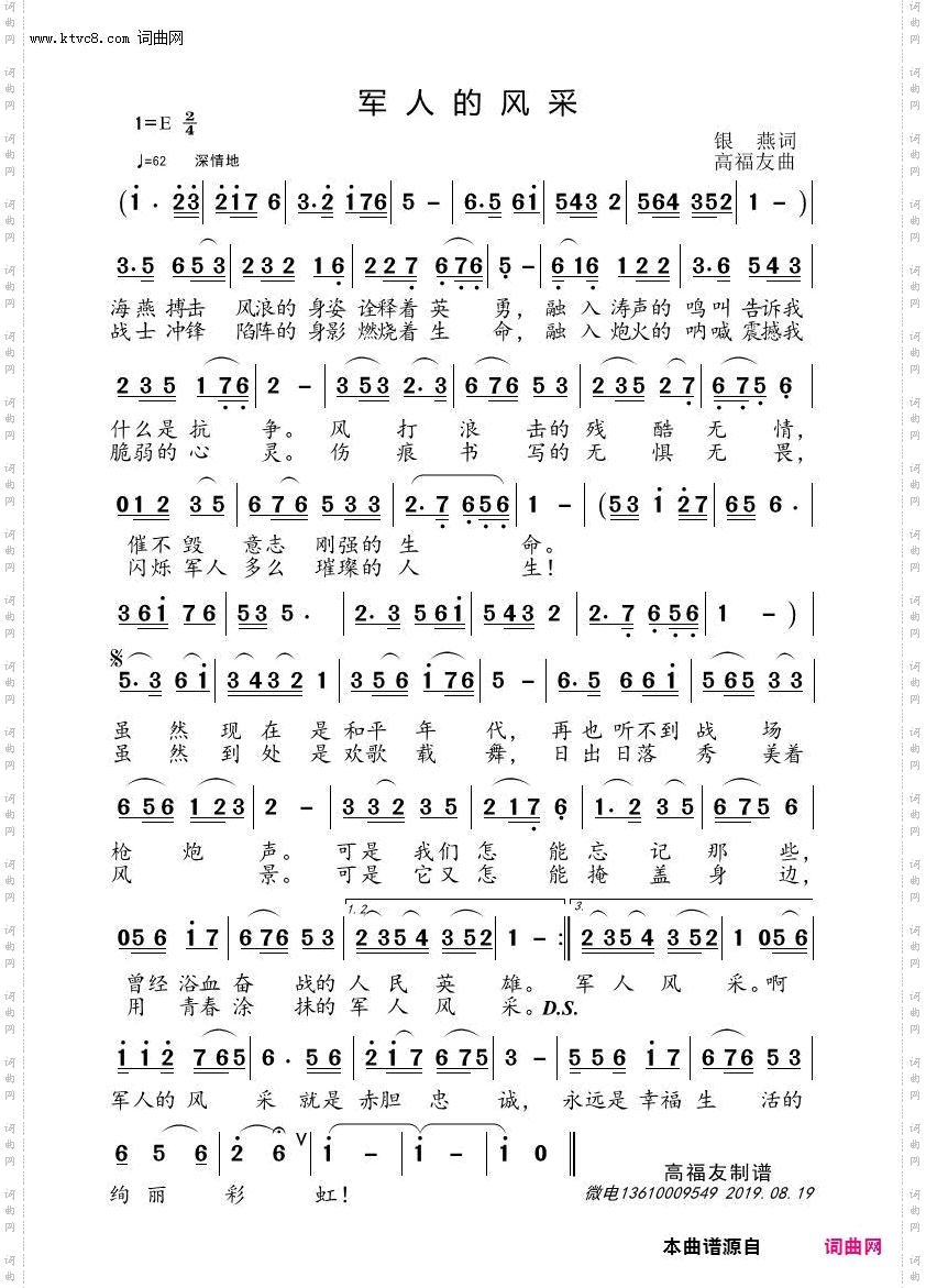 军人的风采