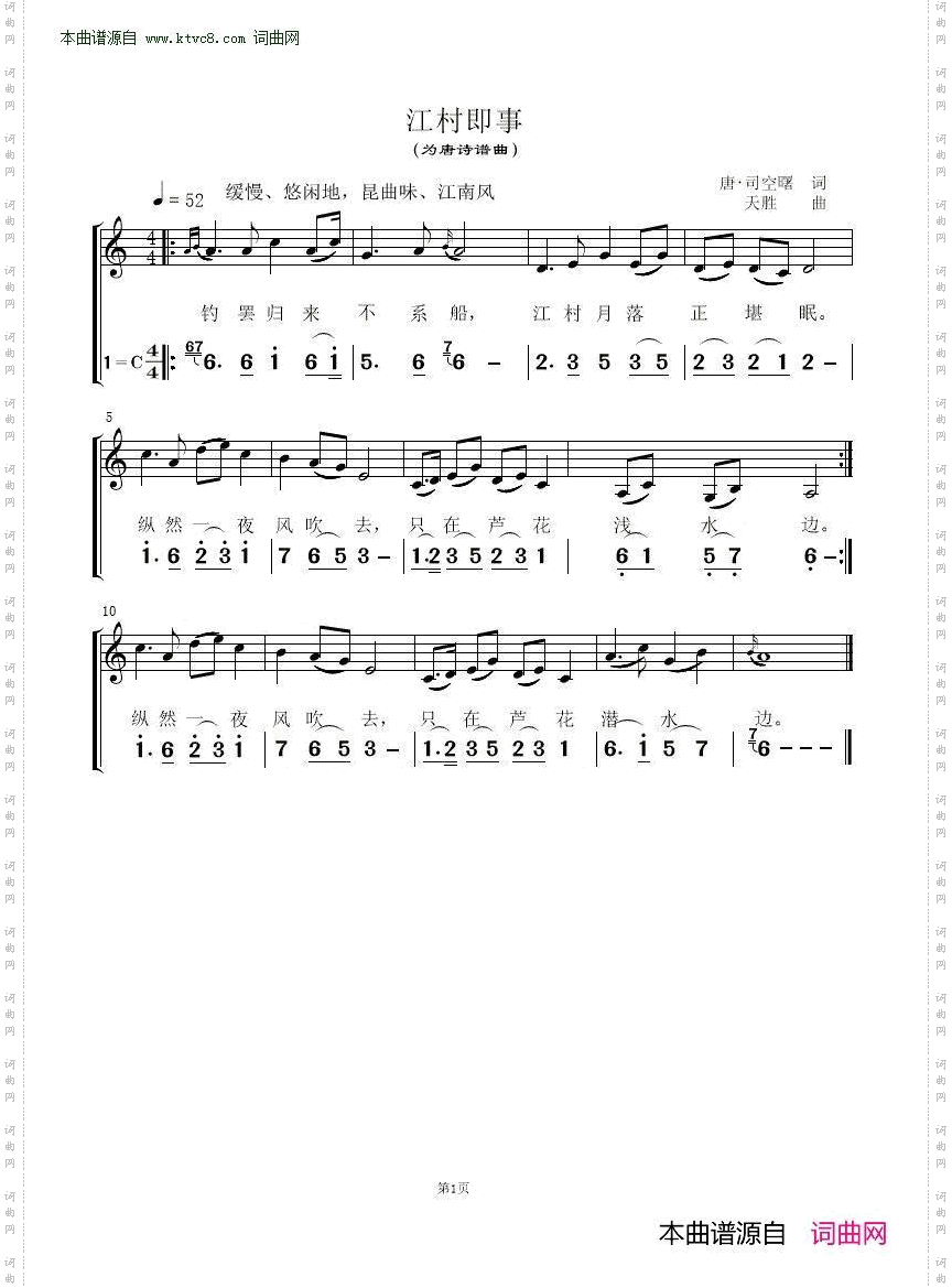 江村即事_ 为唐诗谱曲 线简对照谱 