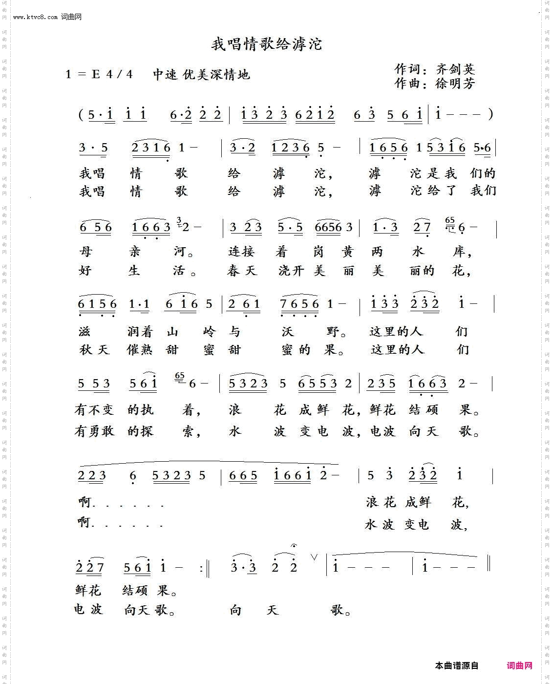 我唱情歌给滹沱