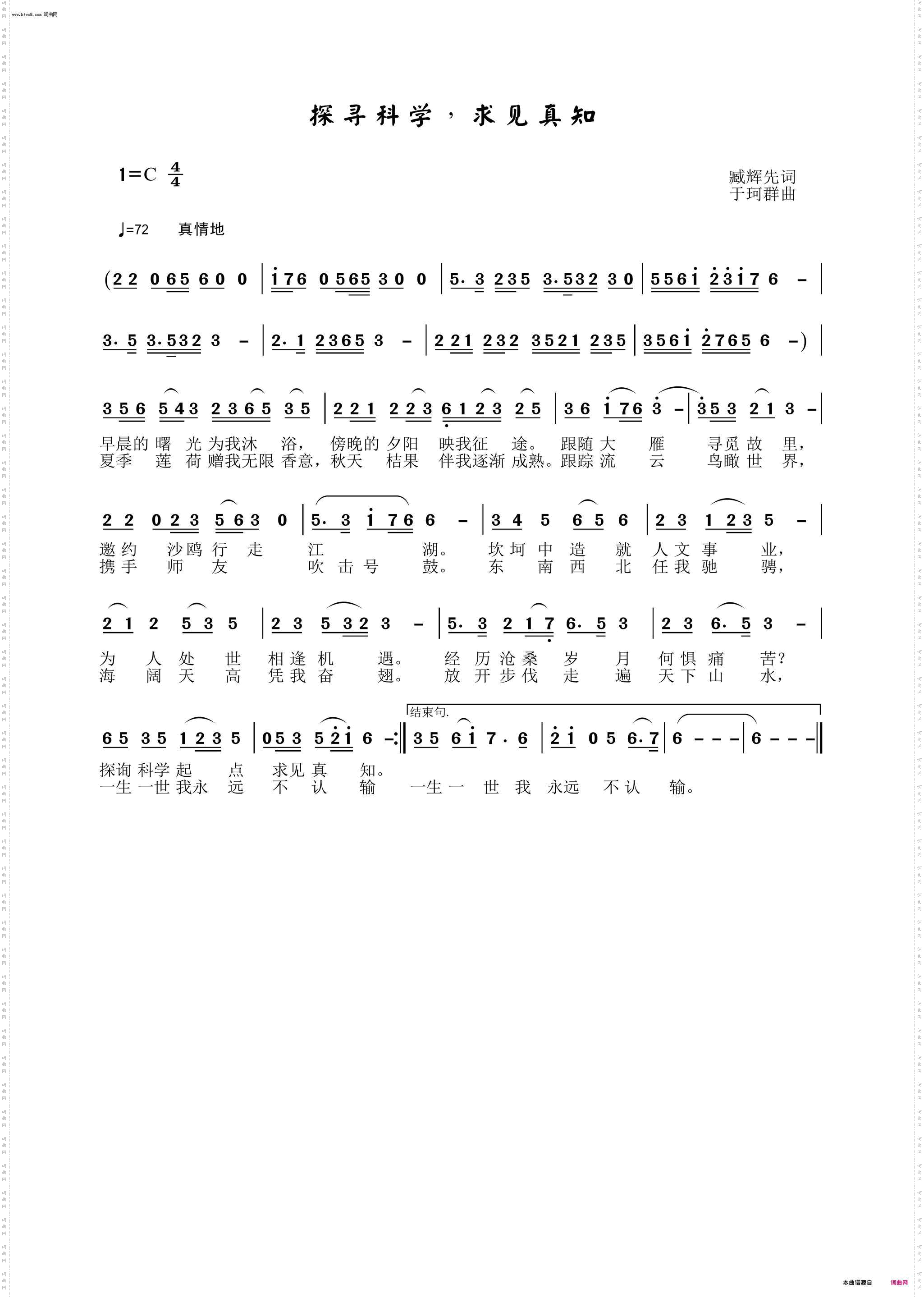 探寻科学，求见真知