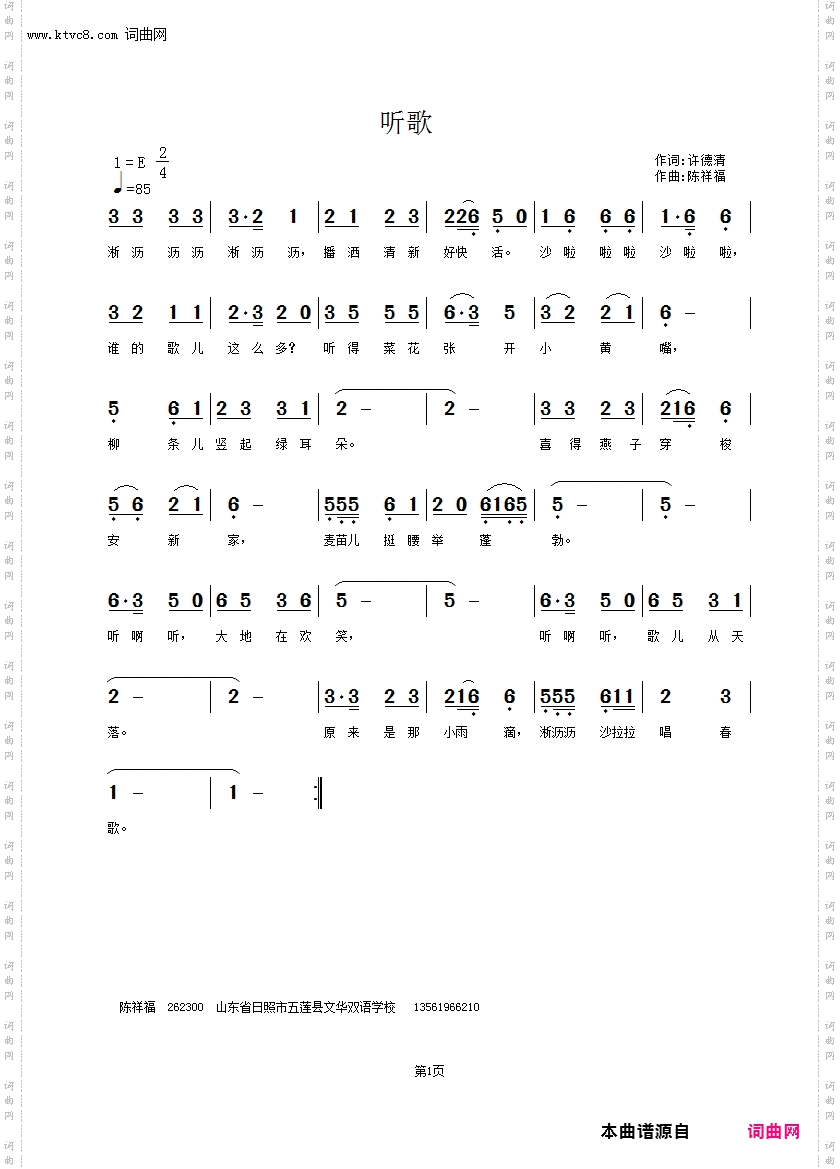 听歌