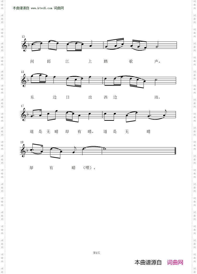 竹枝词·其一_ 为唐诗谱曲 五线谱 
