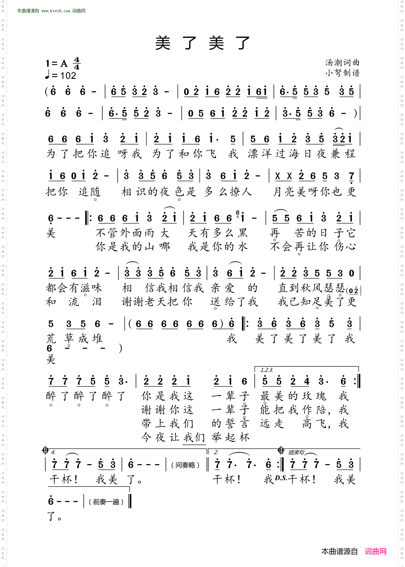 美了美了
