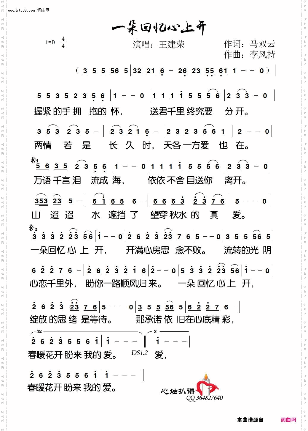 一朵回忆心上开