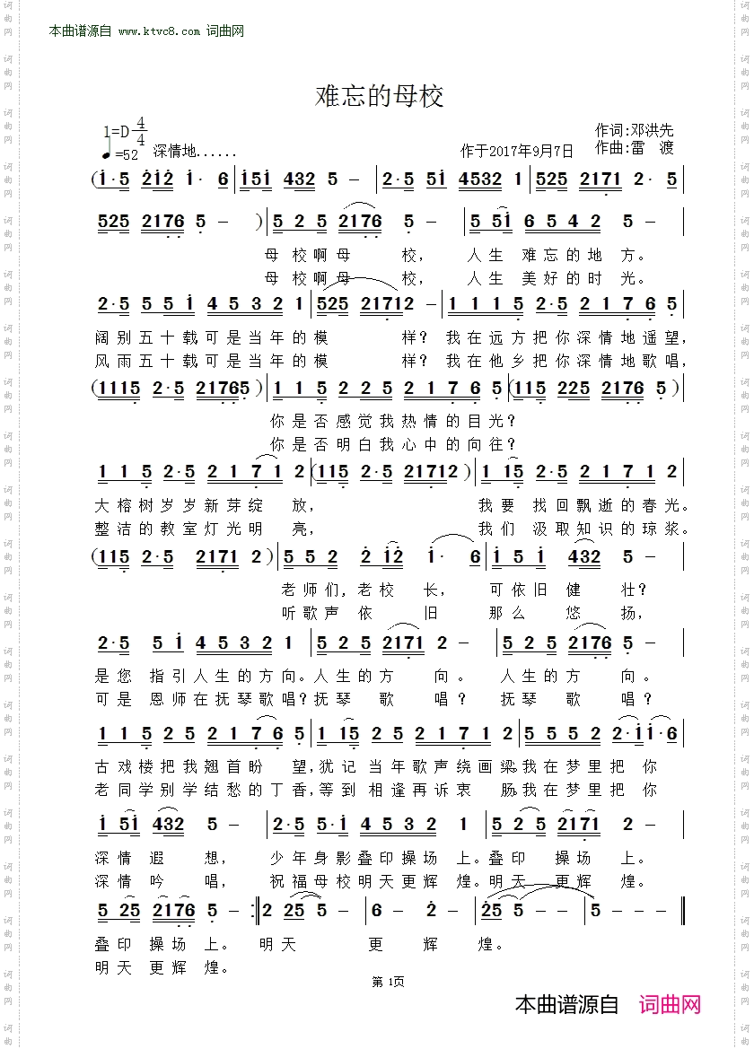 难忘的母校