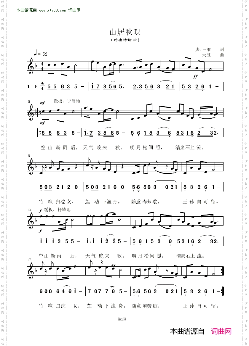 山居秋暝_ 为唐诗谱曲 线简对照谱 