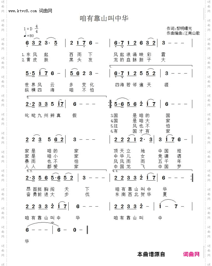咱有靠山叫中华