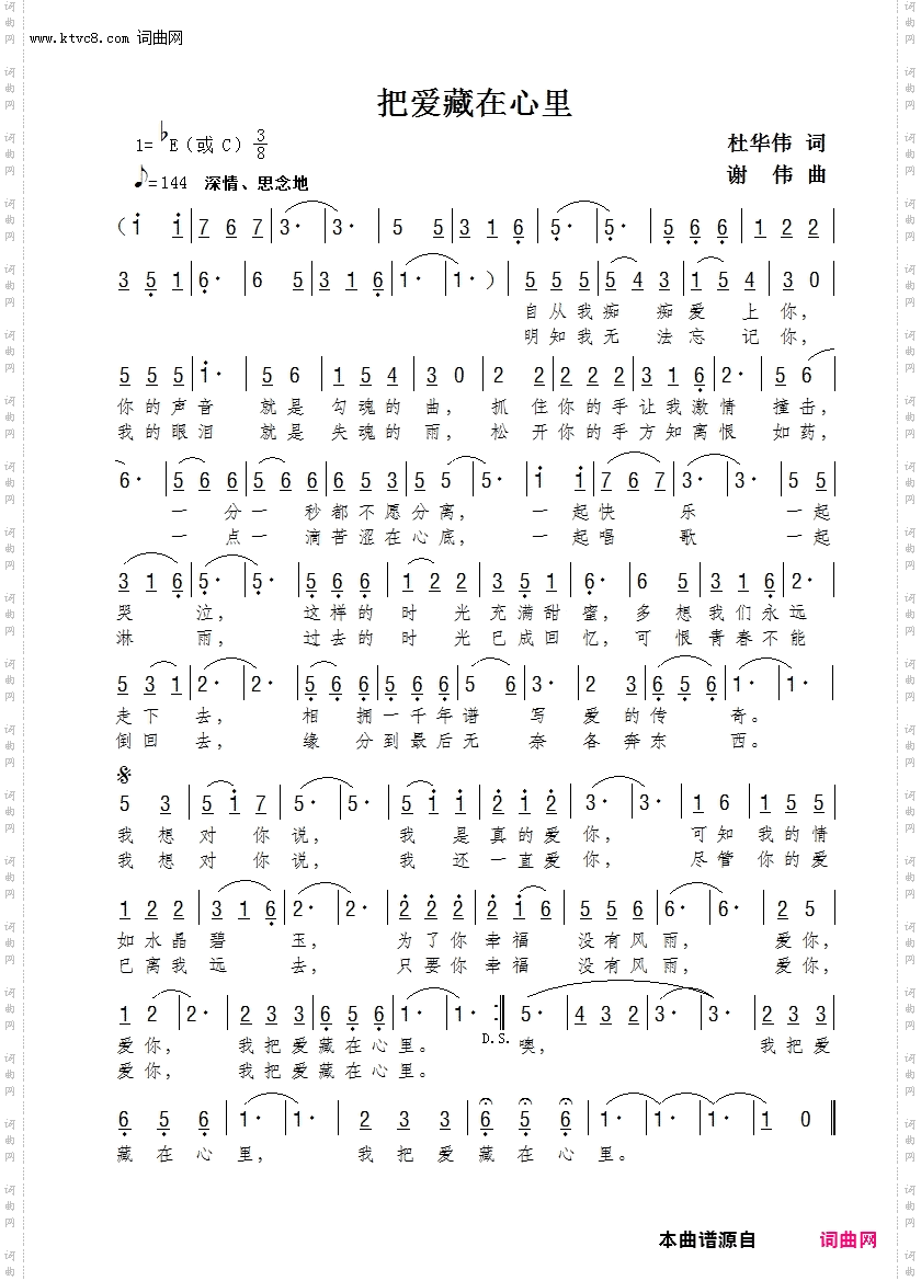 把爱藏在心里
