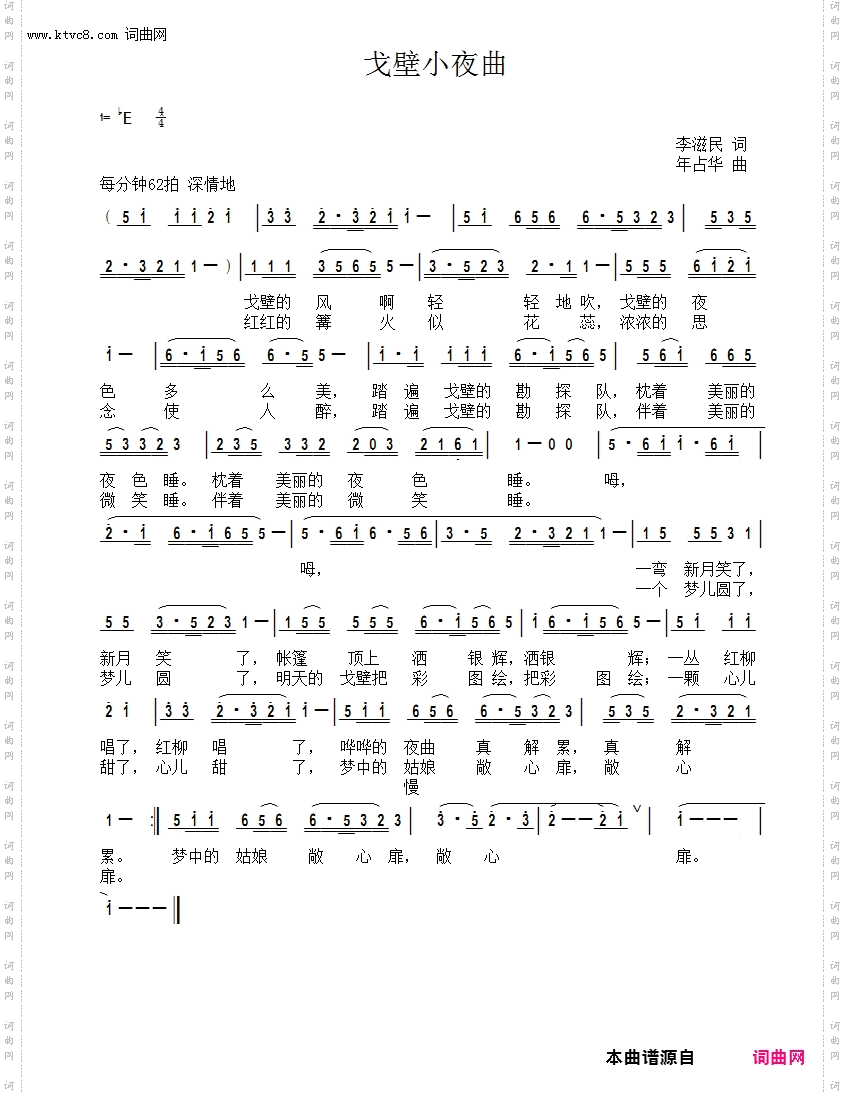戈壁小夜曲