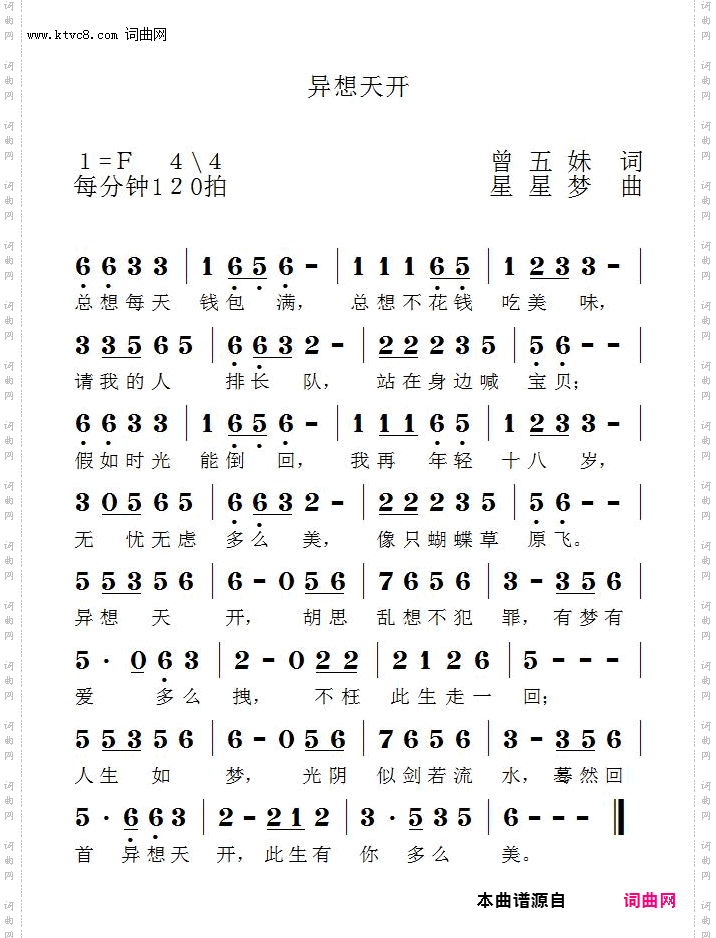 异想天开