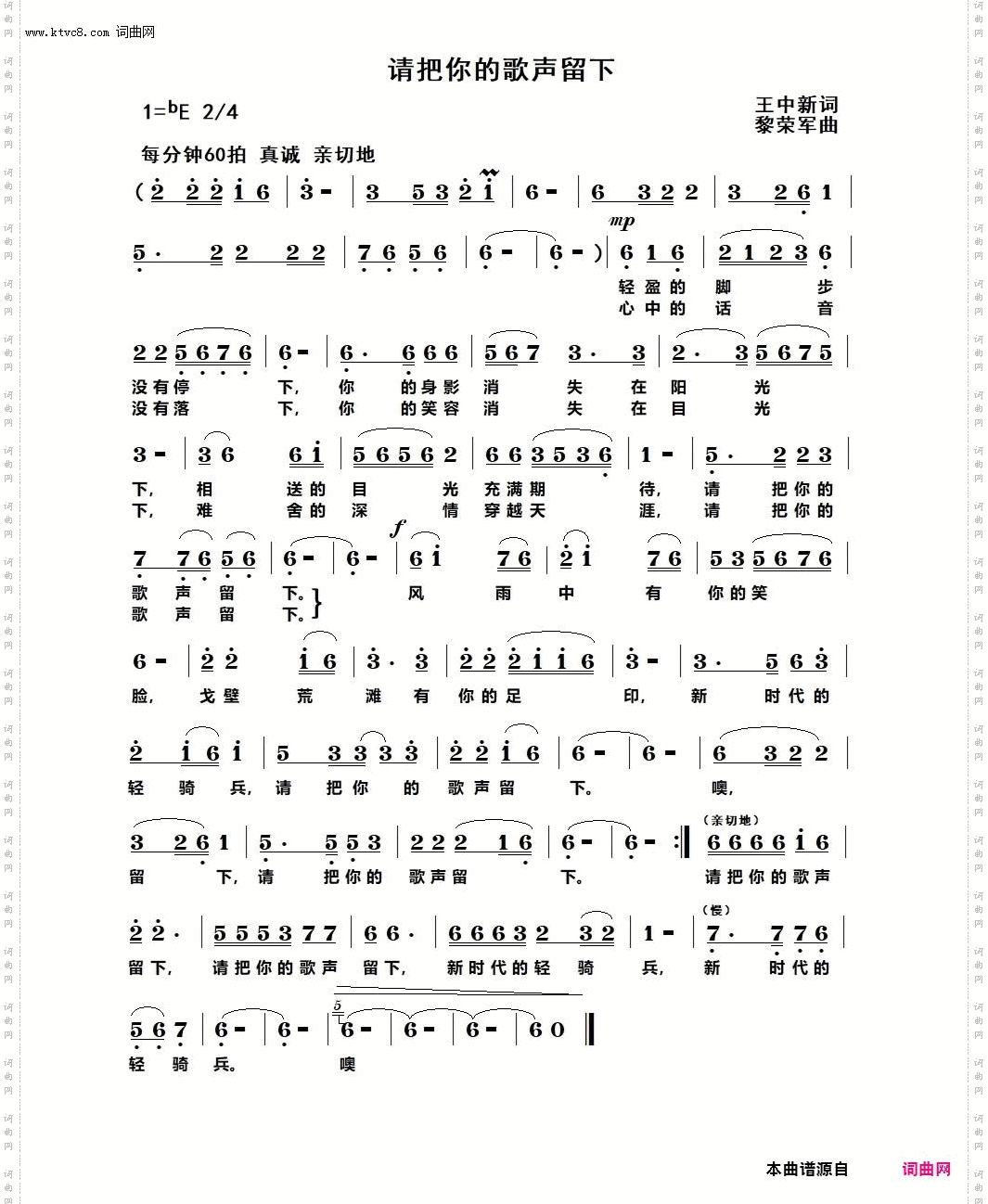 请把你的歌声留下来