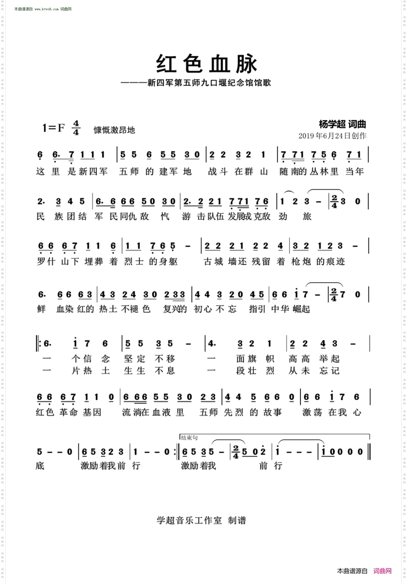 红色血脉