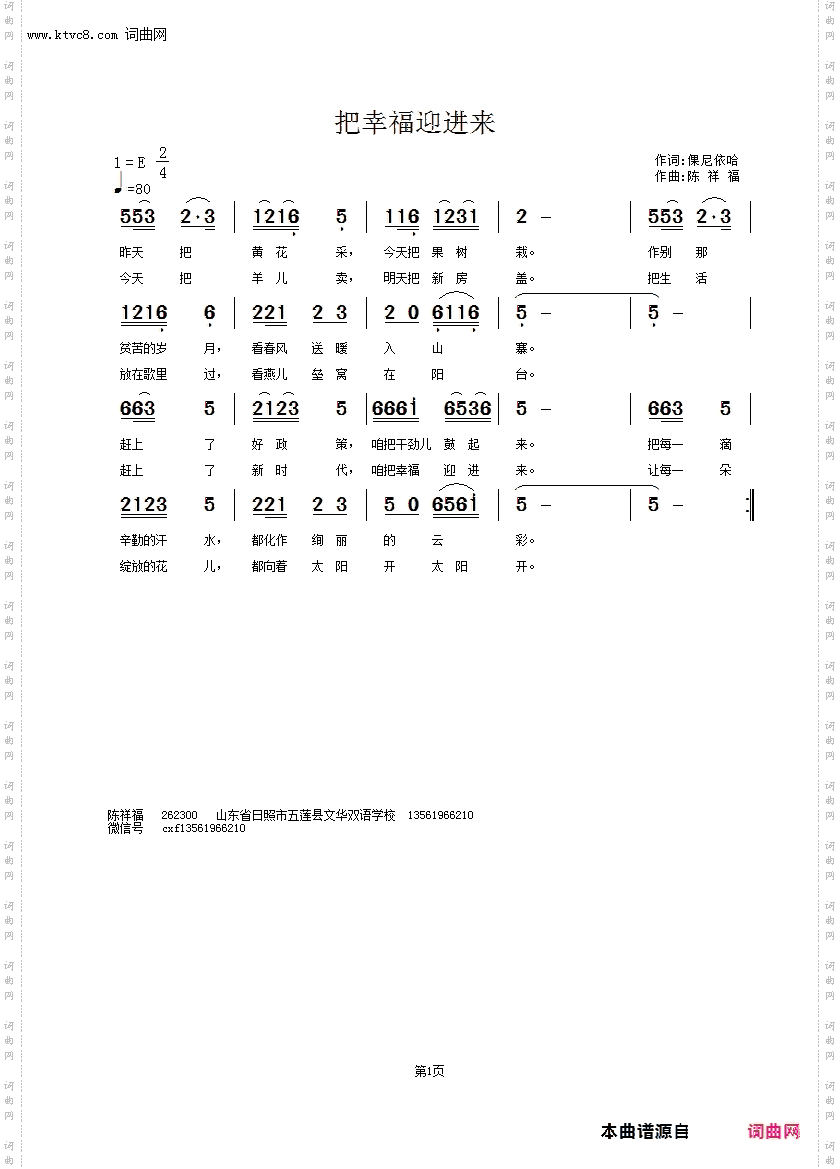 把幸福迎进来