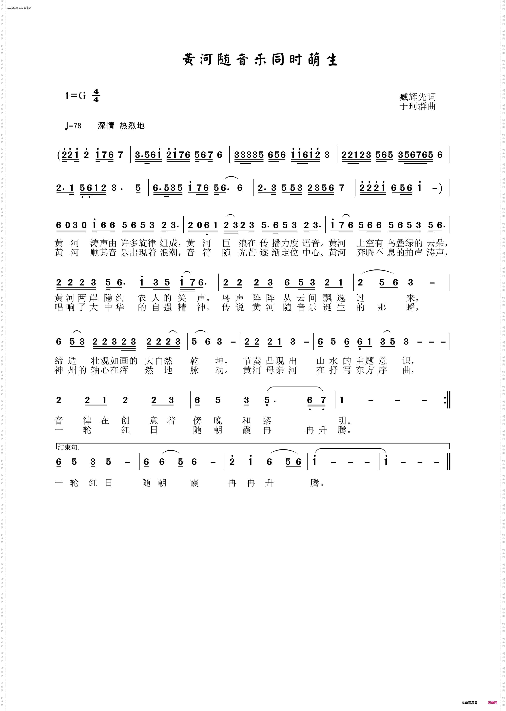 黄河随音乐同时萌生
