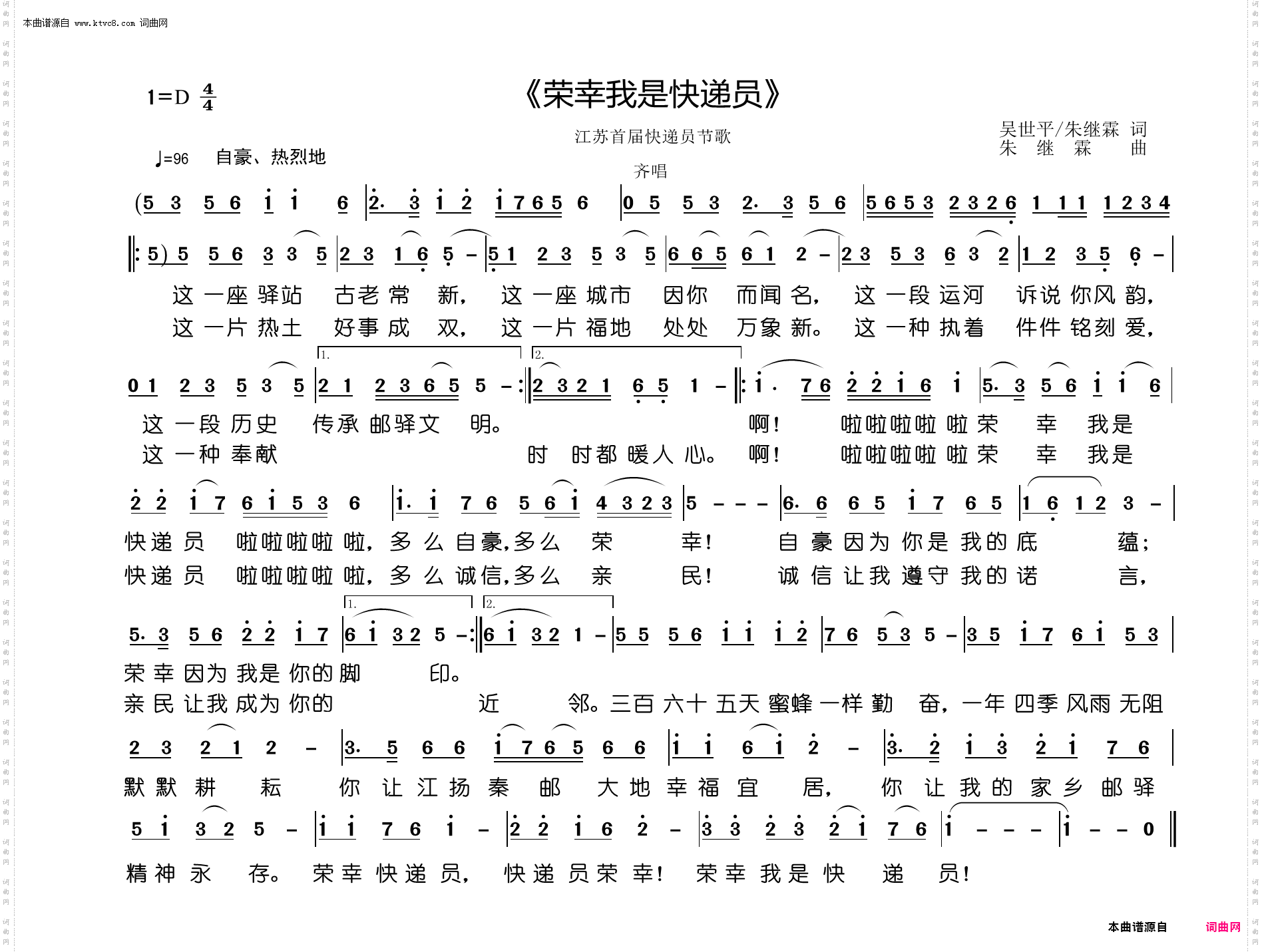 荣幸我是快递员_江苏省首届快递员节歌