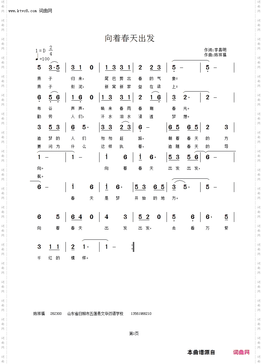 向着春天出发