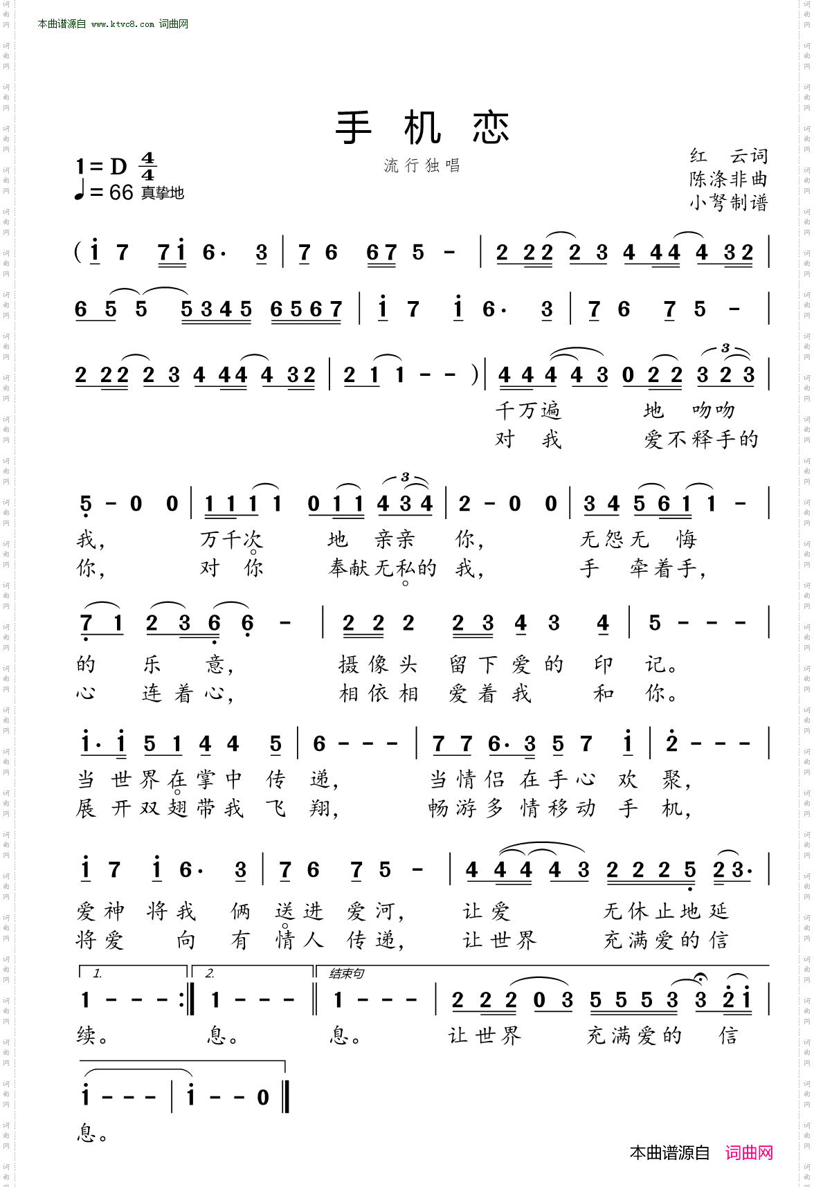手机恋