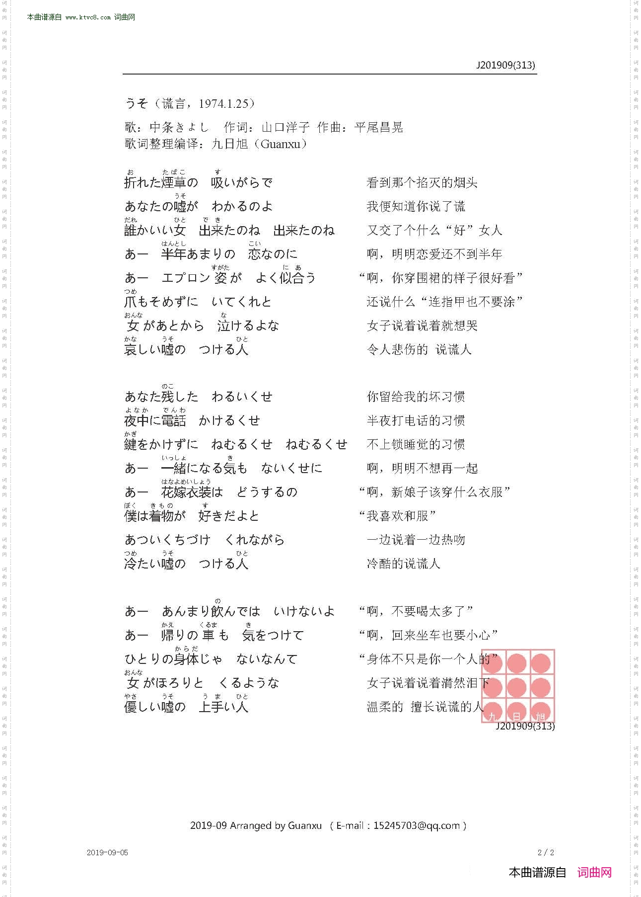 谎言_【日】うそ