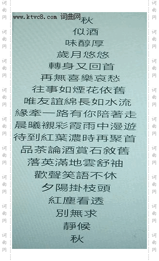 秋