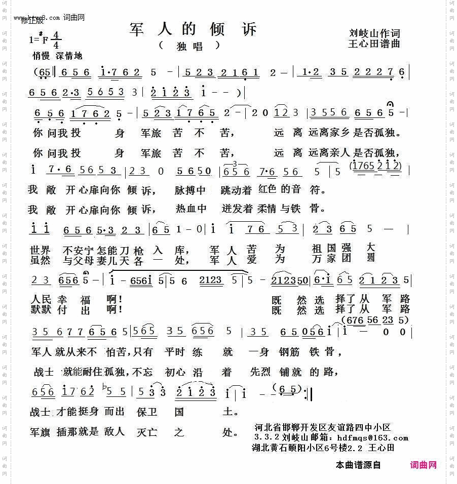 军人的倾诉_王心田简谱修订版
