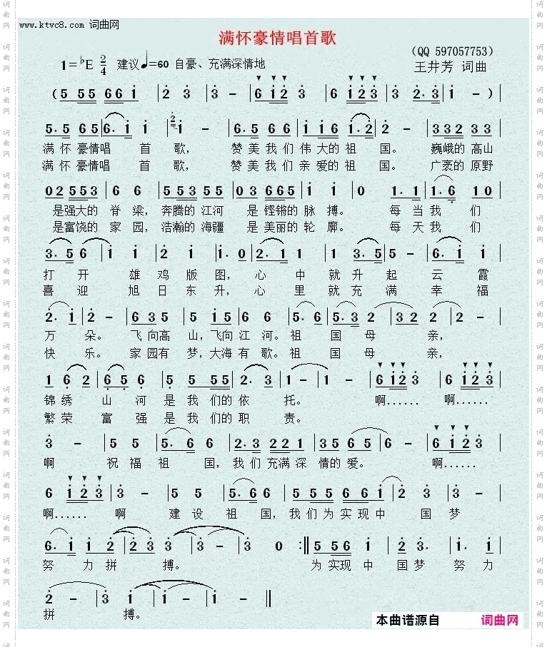 满怀豪情唱首歌
