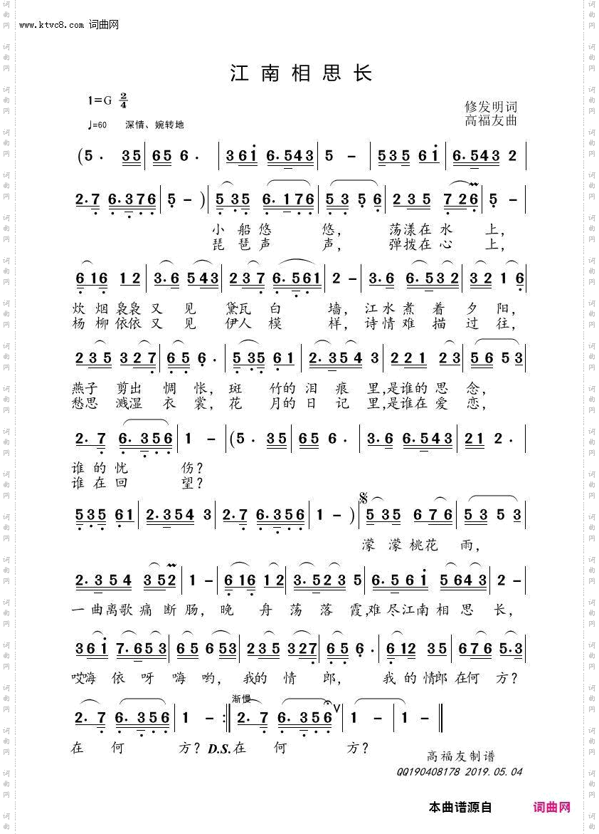 江南相思长