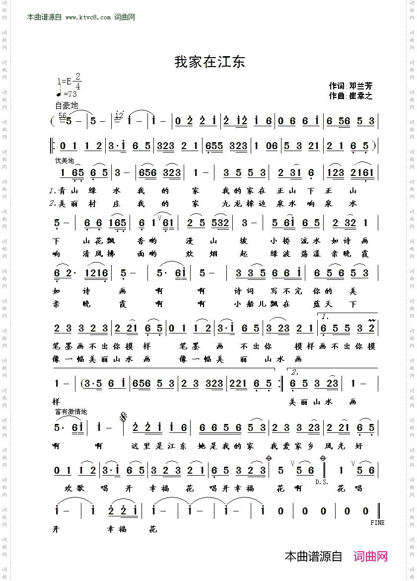我家在江东