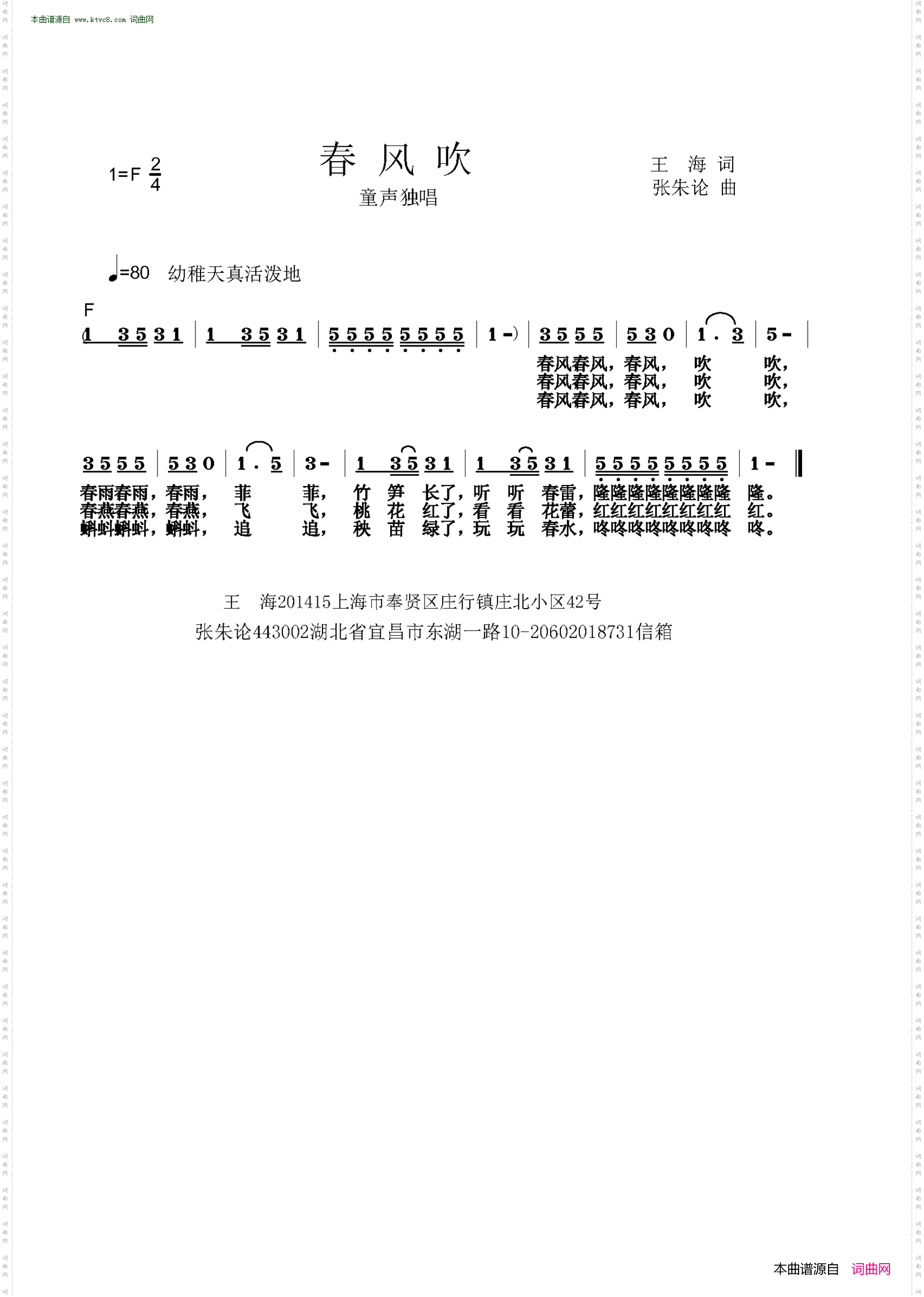 春风吹