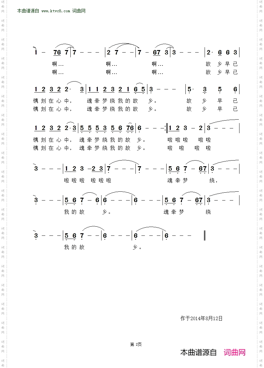 故乡情