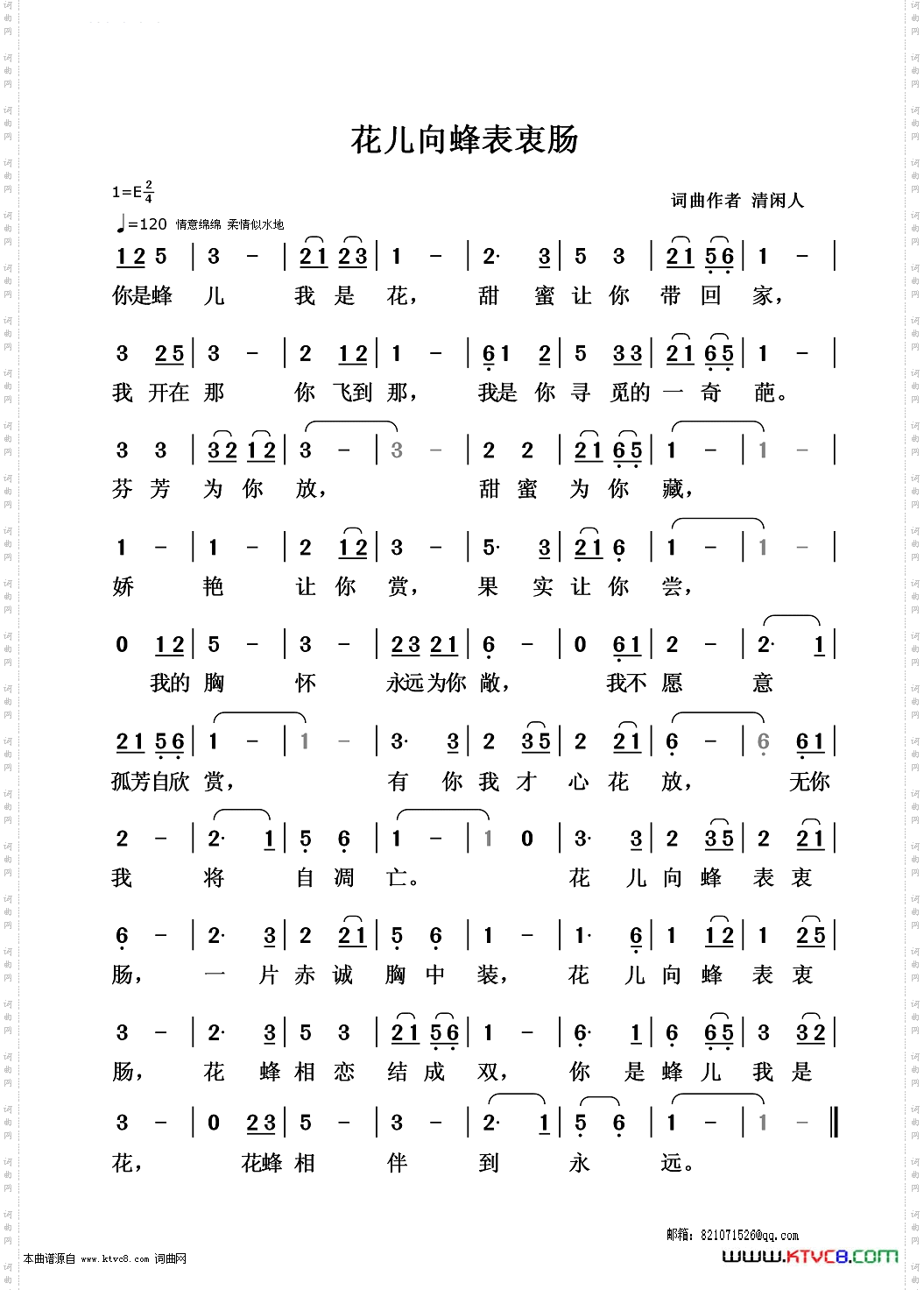 花儿向蜂表衷肠