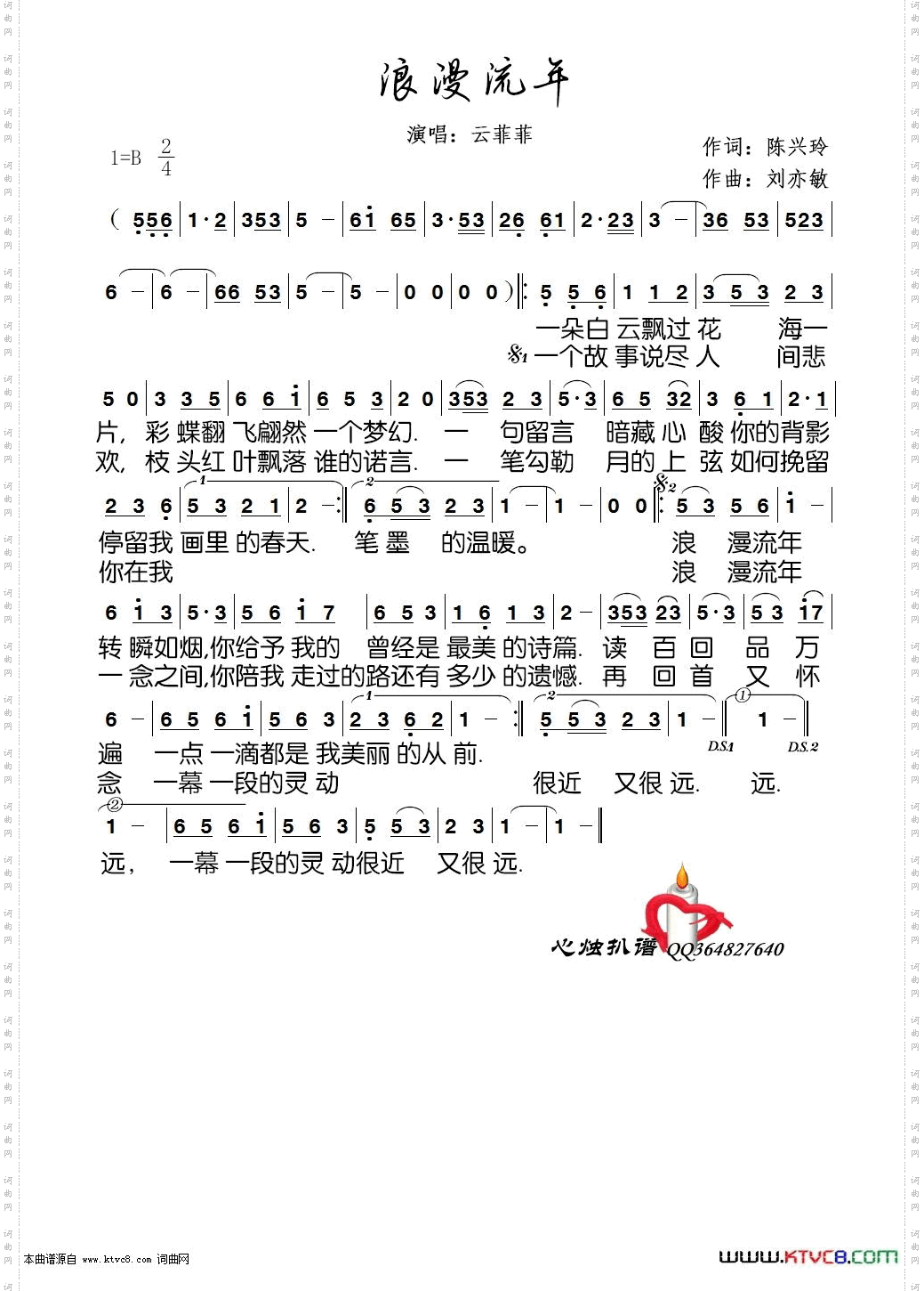 浪漫流年