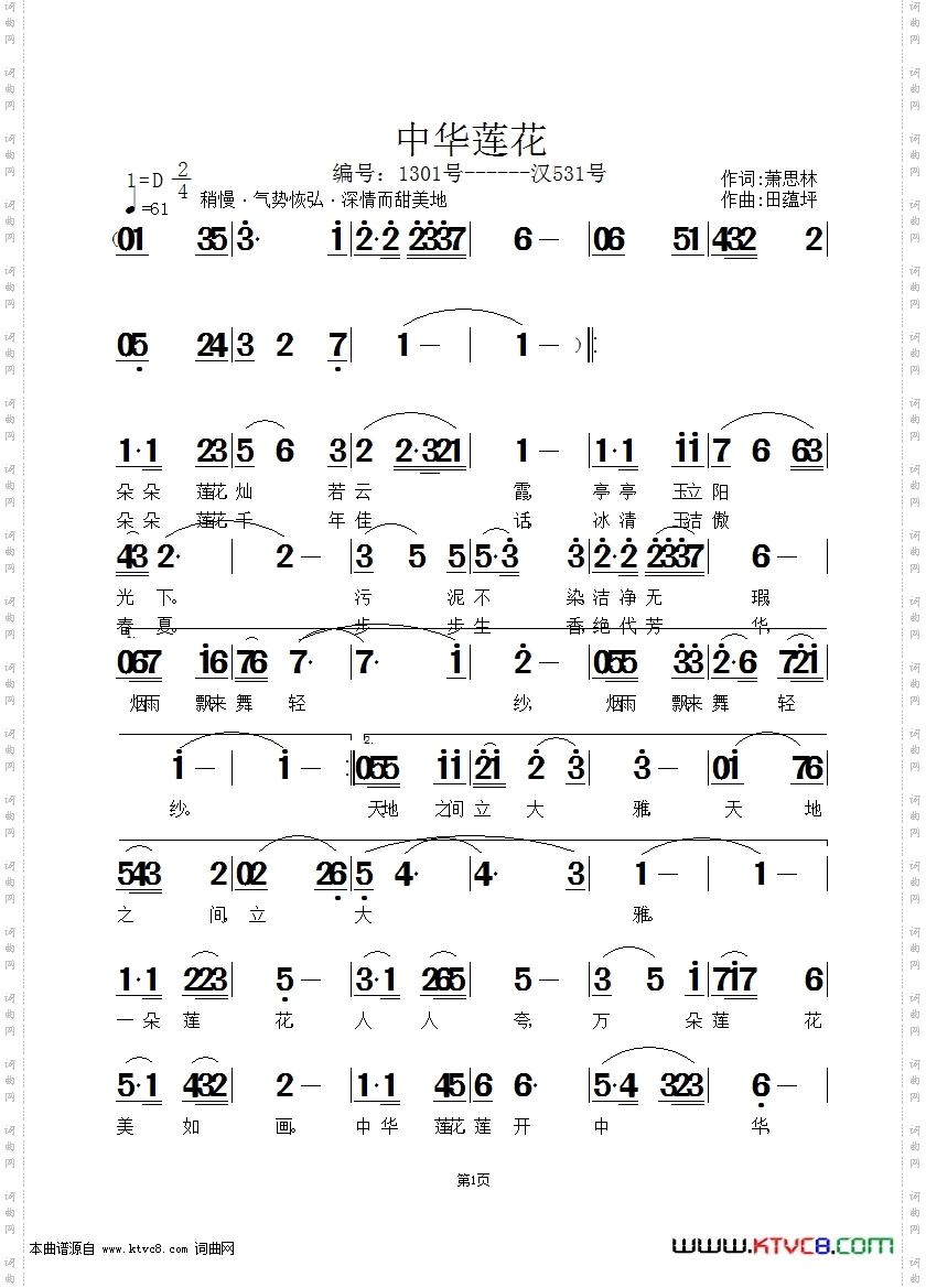 中华莲花