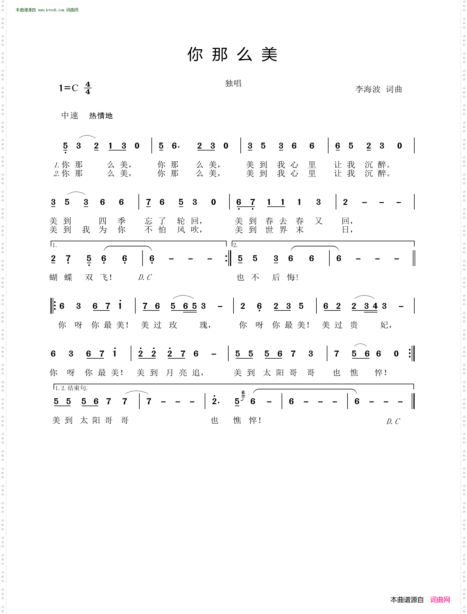你那么美