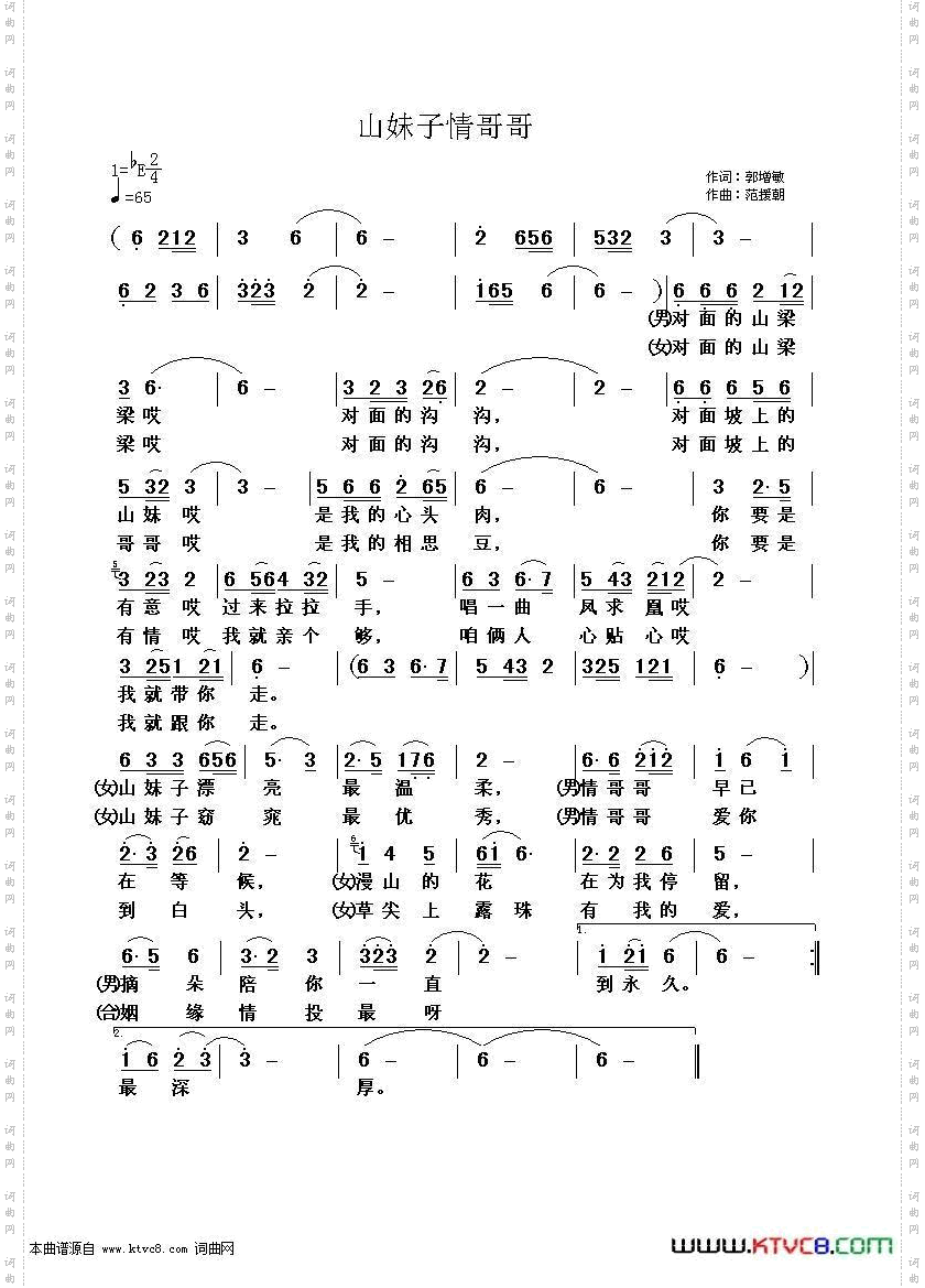 山妹子情哥哥