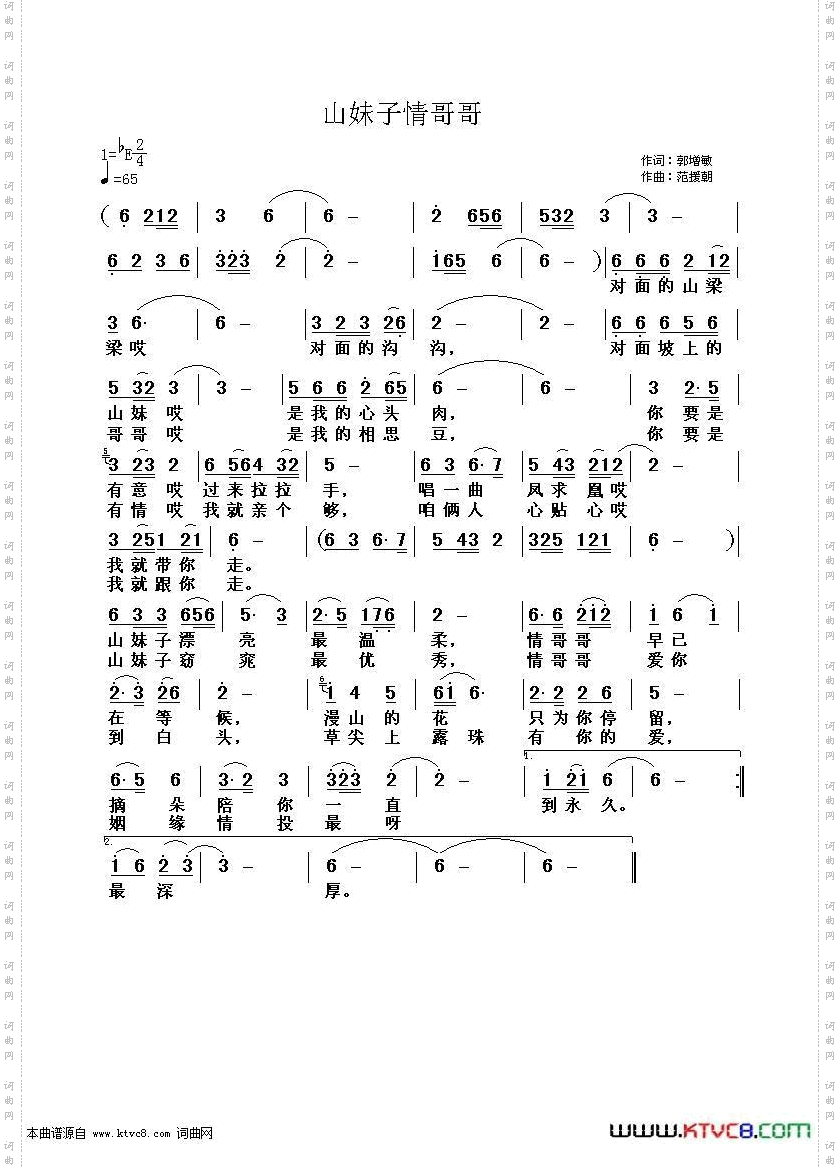 山妹子情哥哥