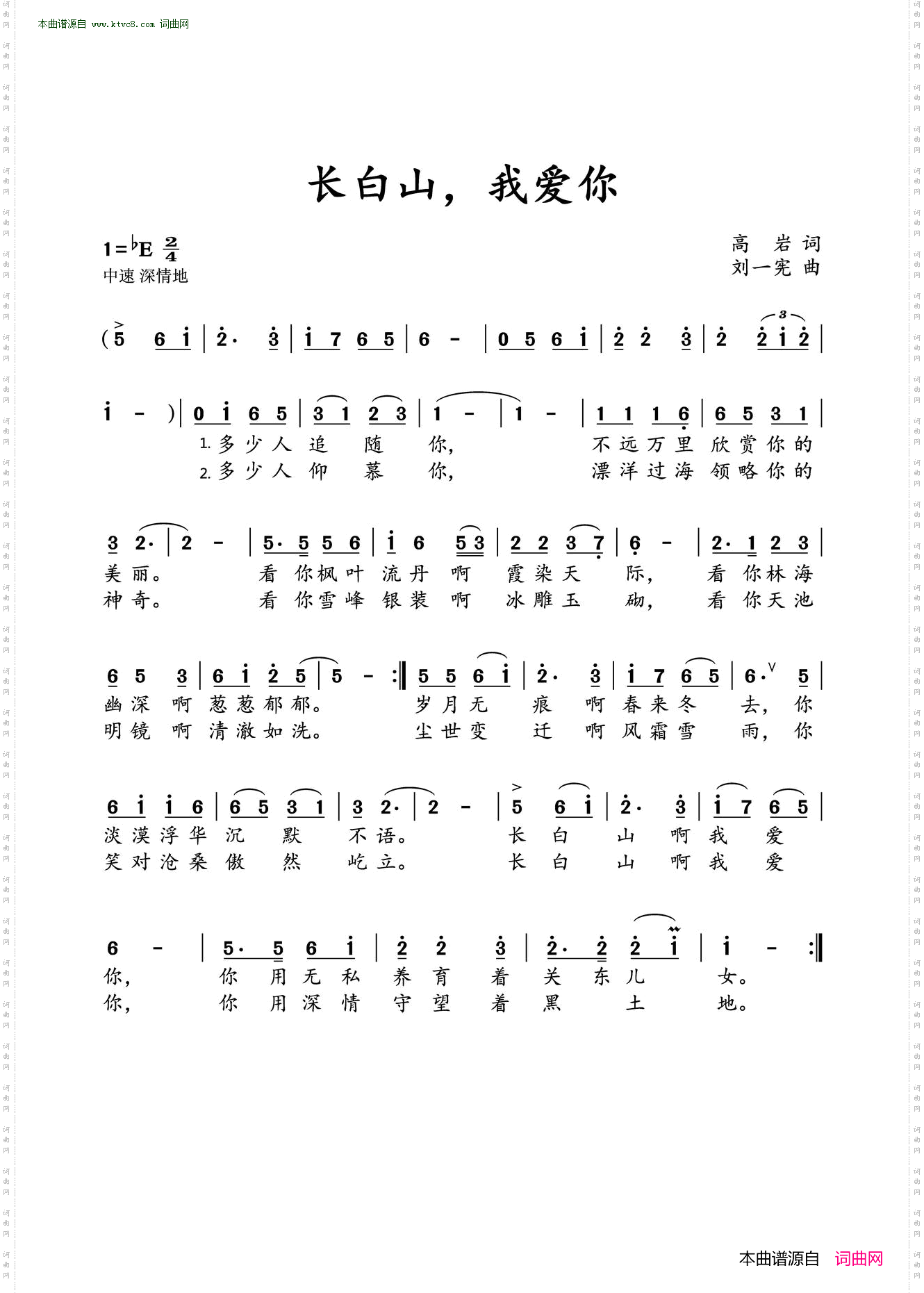 长白山，我爱你