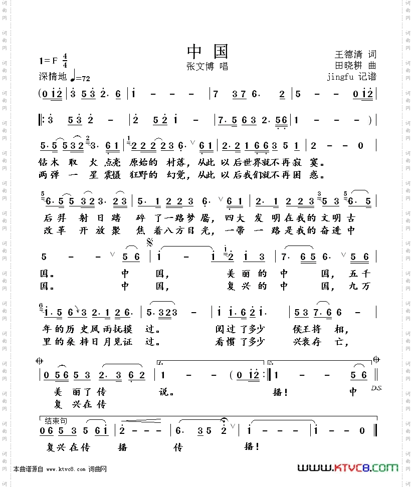 中国_张文博唱