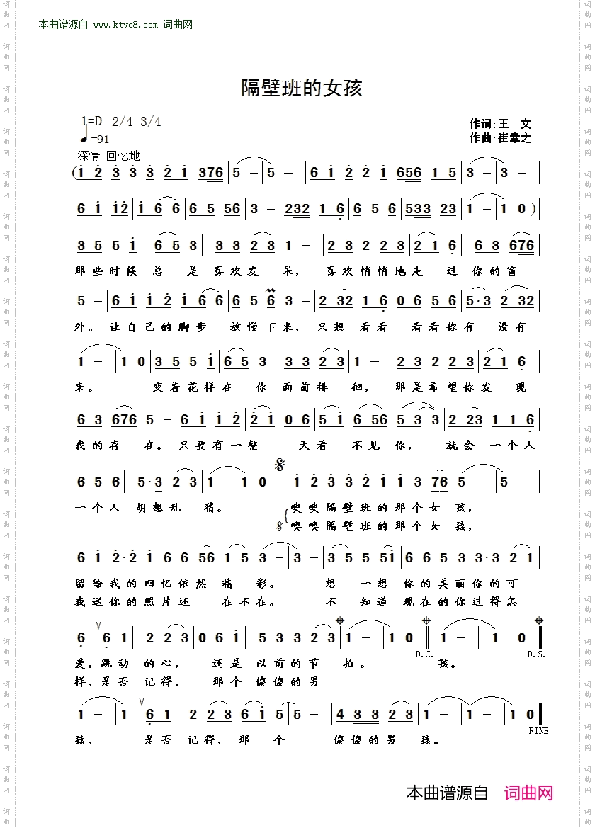 隔壁班的女孩
