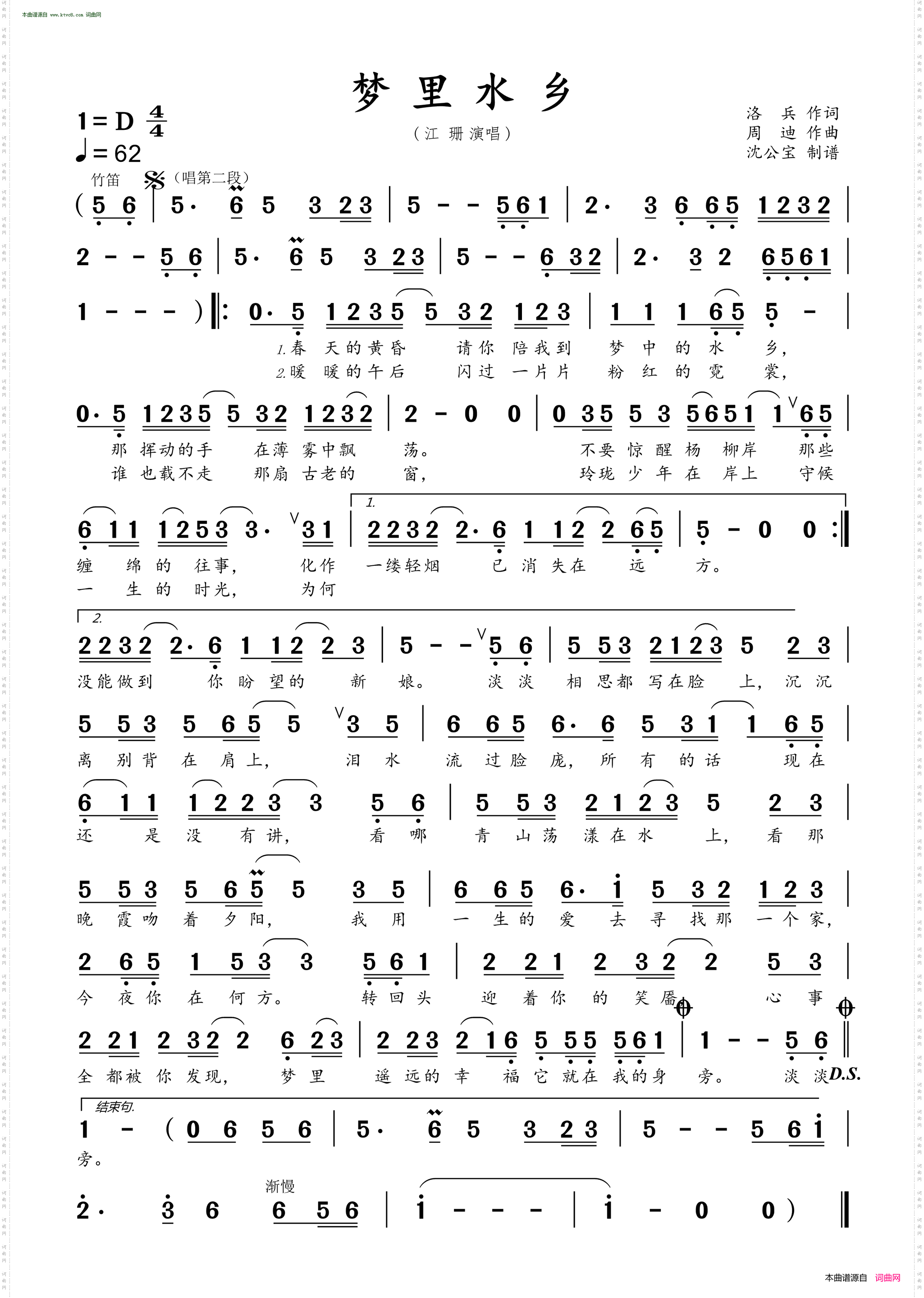 梦里水乡